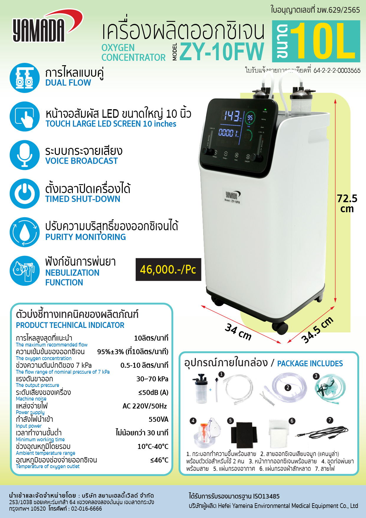 เครื่องผลิตออกซิเจน 10L