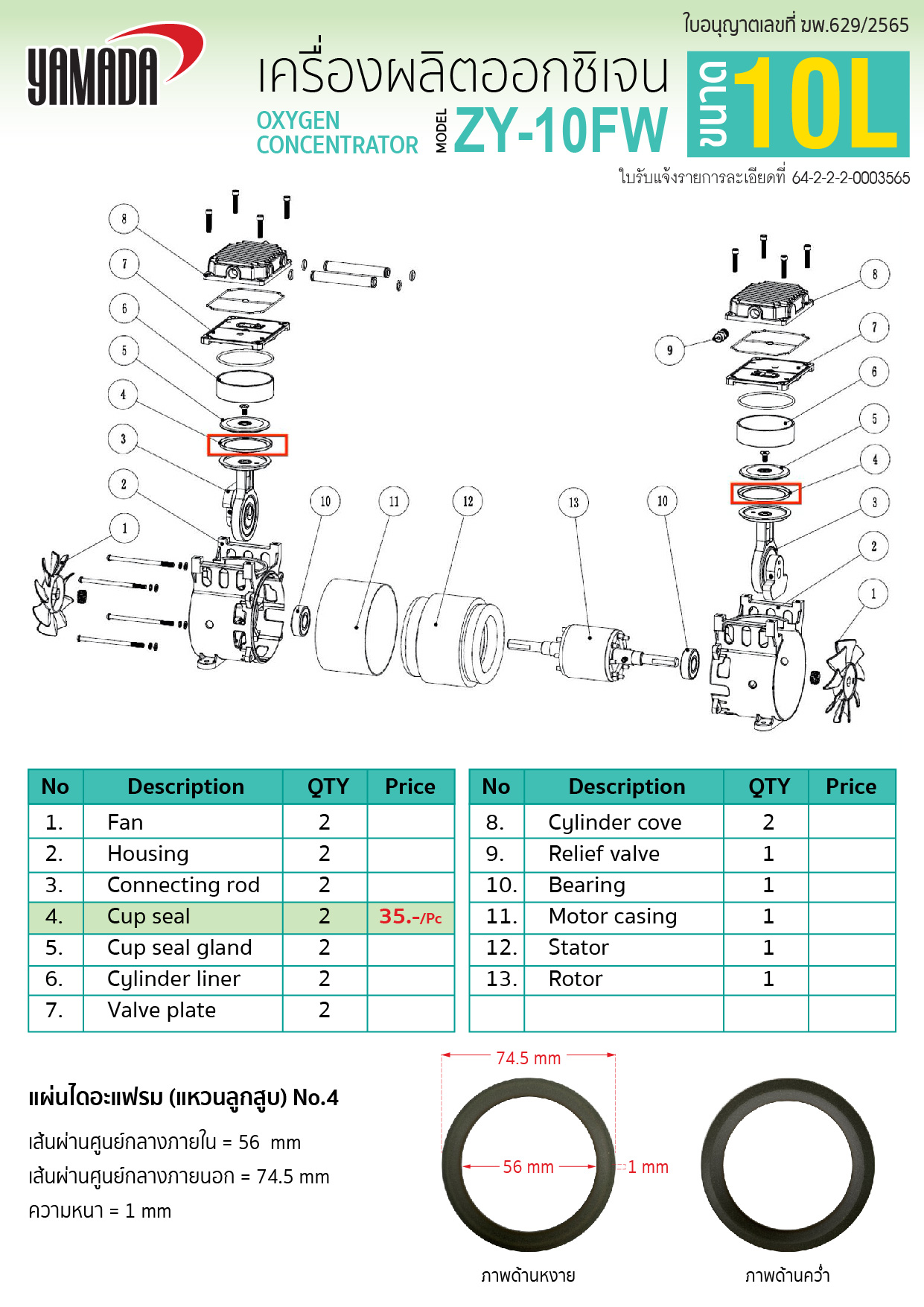 เครื่องผลิตออกซิเจน 10L--Spare part