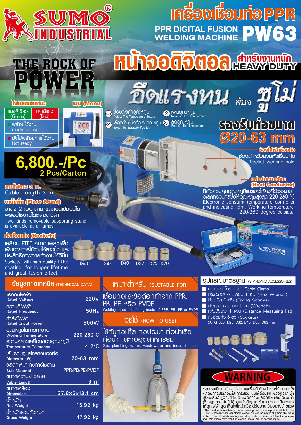 เครื่องเชื่อมท่อ PPR - PPR DIGITAL FUSION WELDING MACHINE