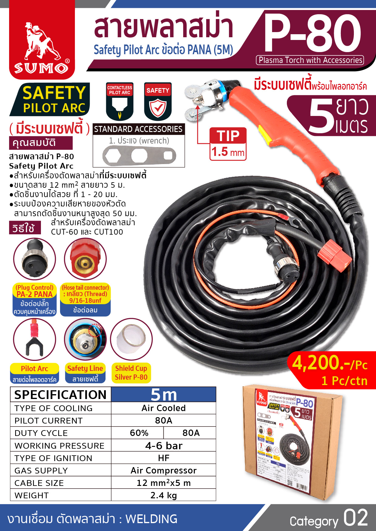 สายตัดพลาสม่าระบบเซฟตี้ พร้อมไพลอทอาร์ค P-80 Safety