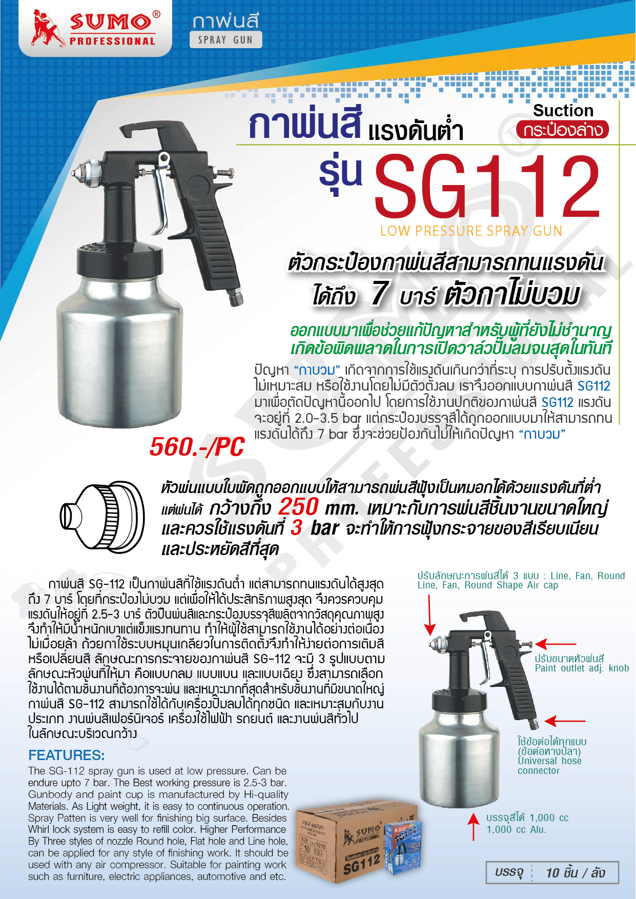 กาพ่นสี รุ่น SG112