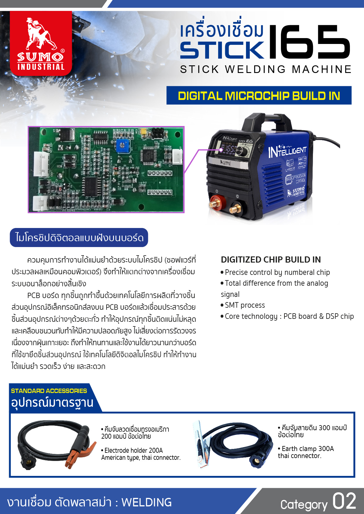 เครื่องเชื่อมไฟฟ้า Stick 165