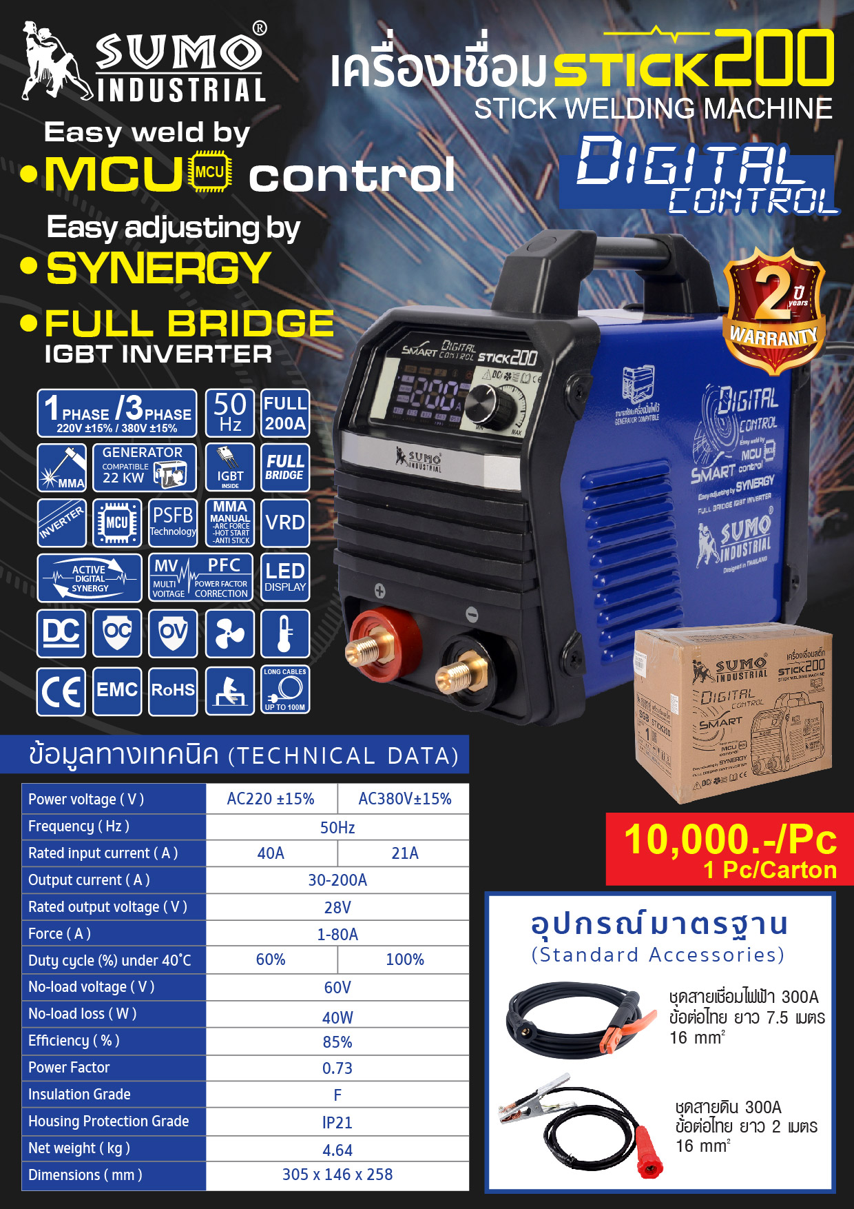 เครื่องเชื่อมไฟฟ้า Stick 200a MCU