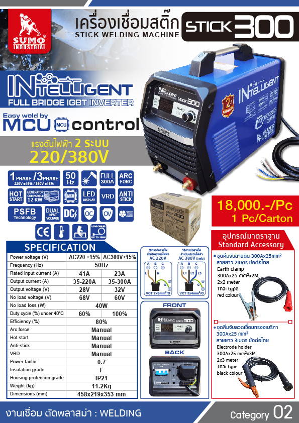 เครื่องเชื่อมสติ๊กเกอร์ รุ่น Stick300-MCU