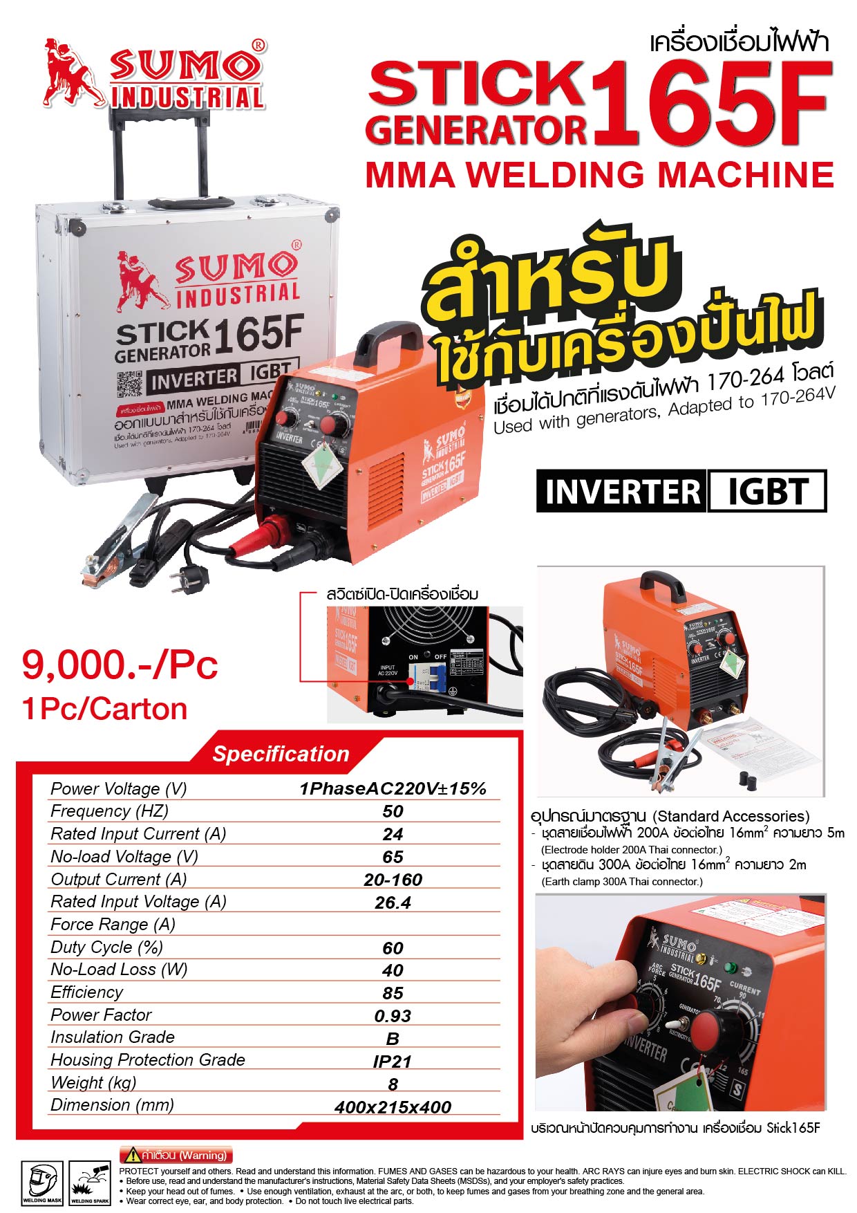 เครื่องเชื่อมไฟฟ้า - Stick Generator 165F MMA Welding Machine