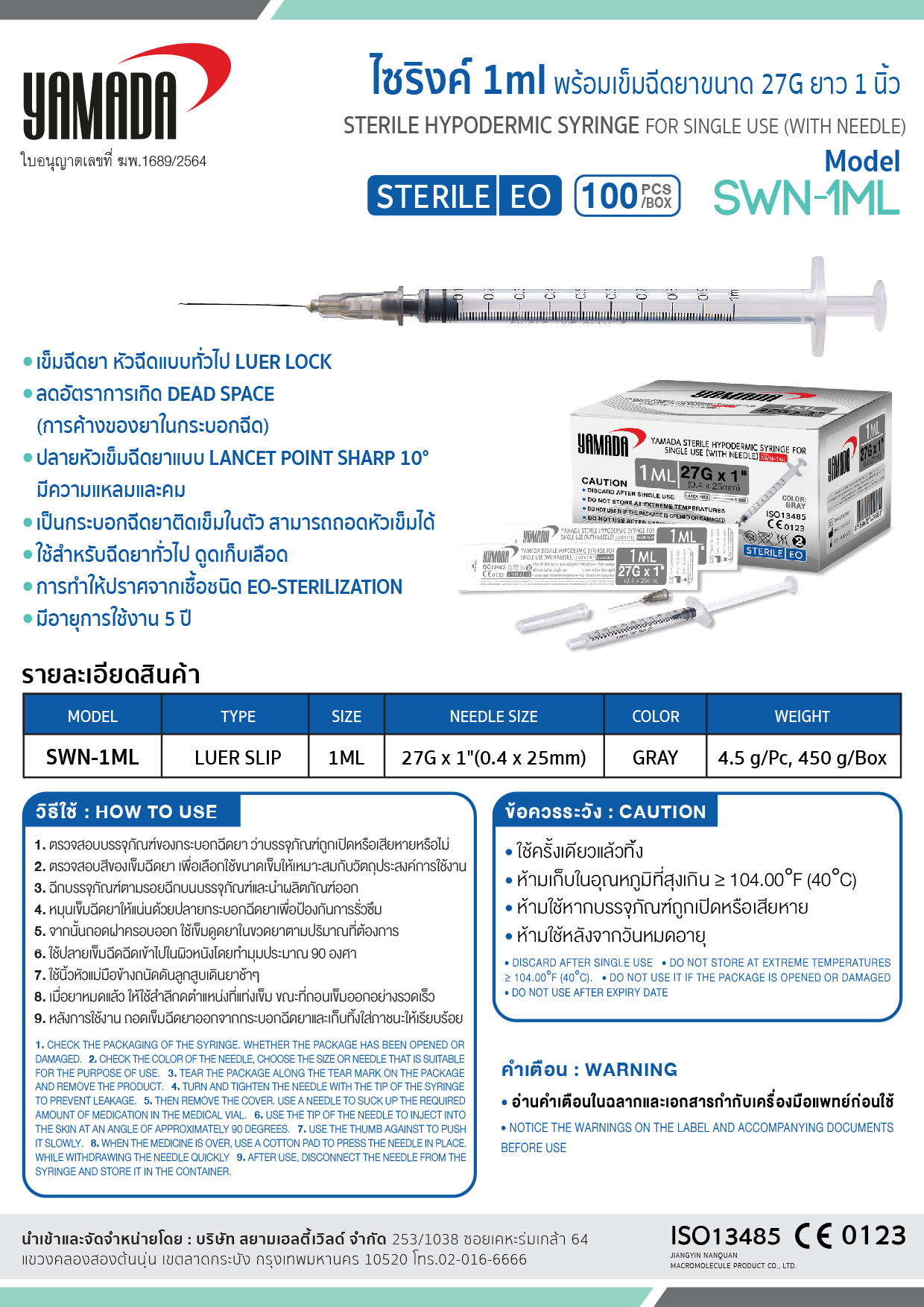 ไซริงค์ 1ml