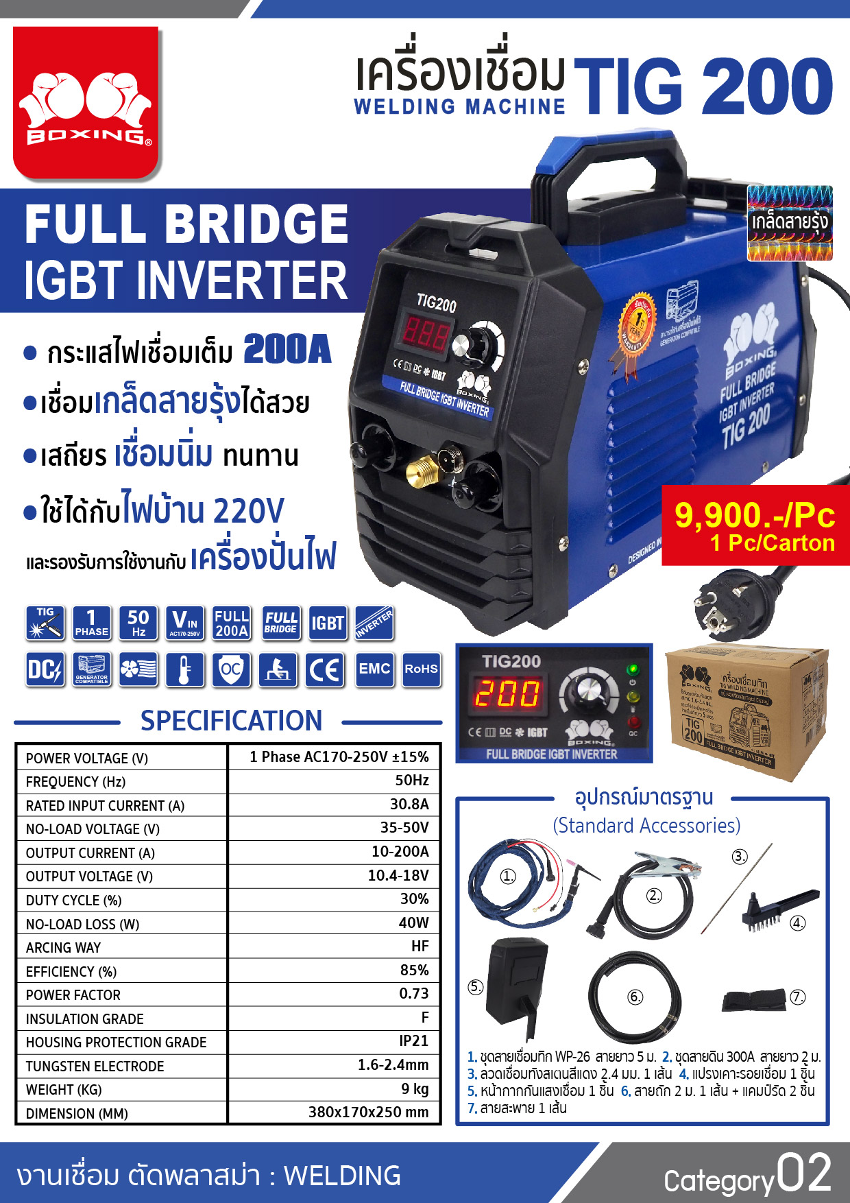 เครื่องเชื่อมTig200