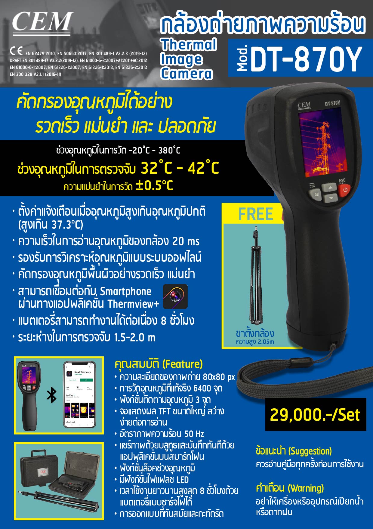 กล้องถ่ายภาพความร้อน DT-870Y