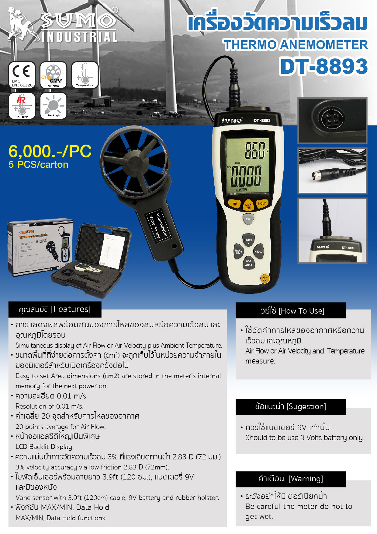 เครื่องวัดความเร็วลม DT-8893