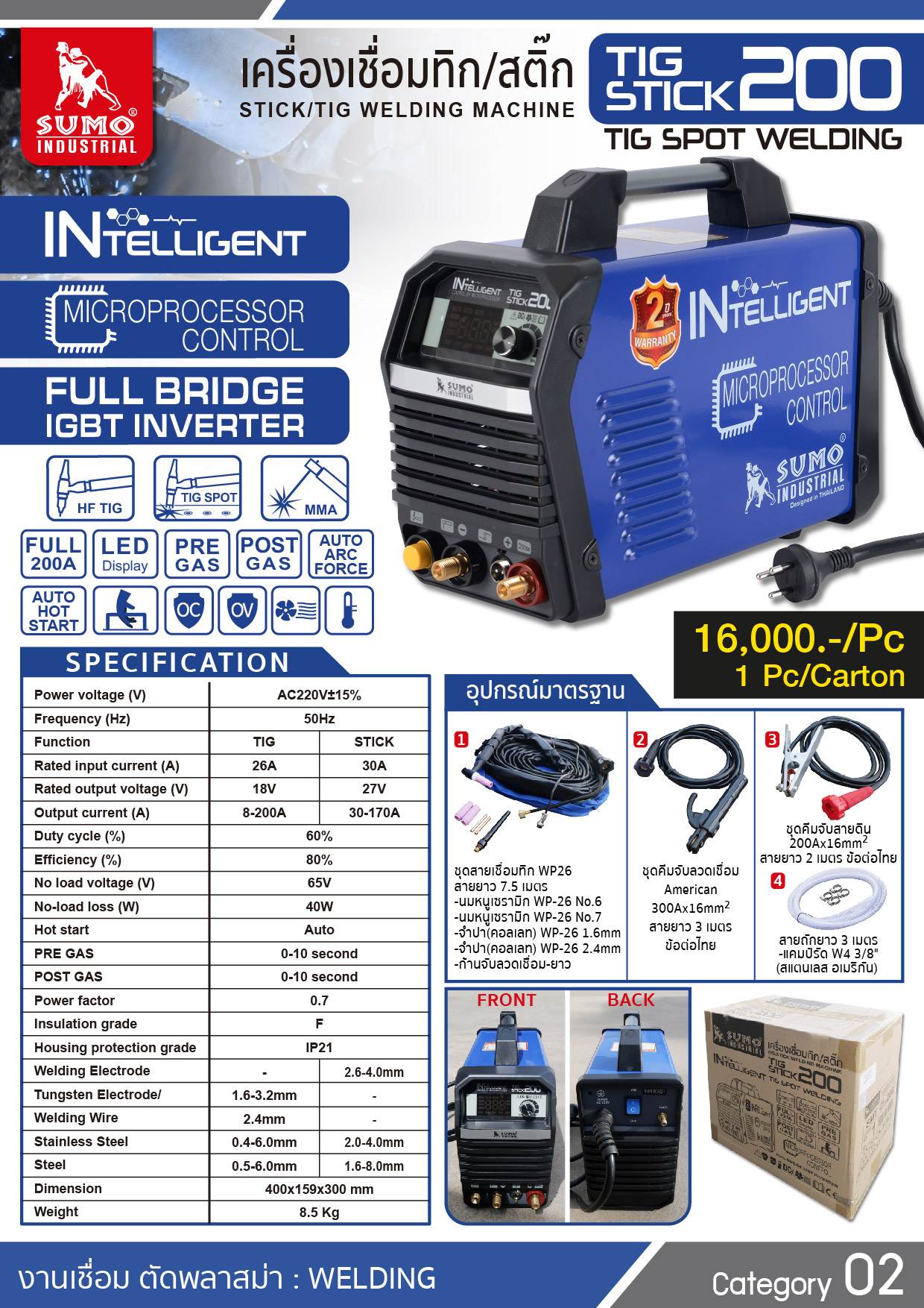 เครื่องเชื่อม TIG&Stick 200 MCU