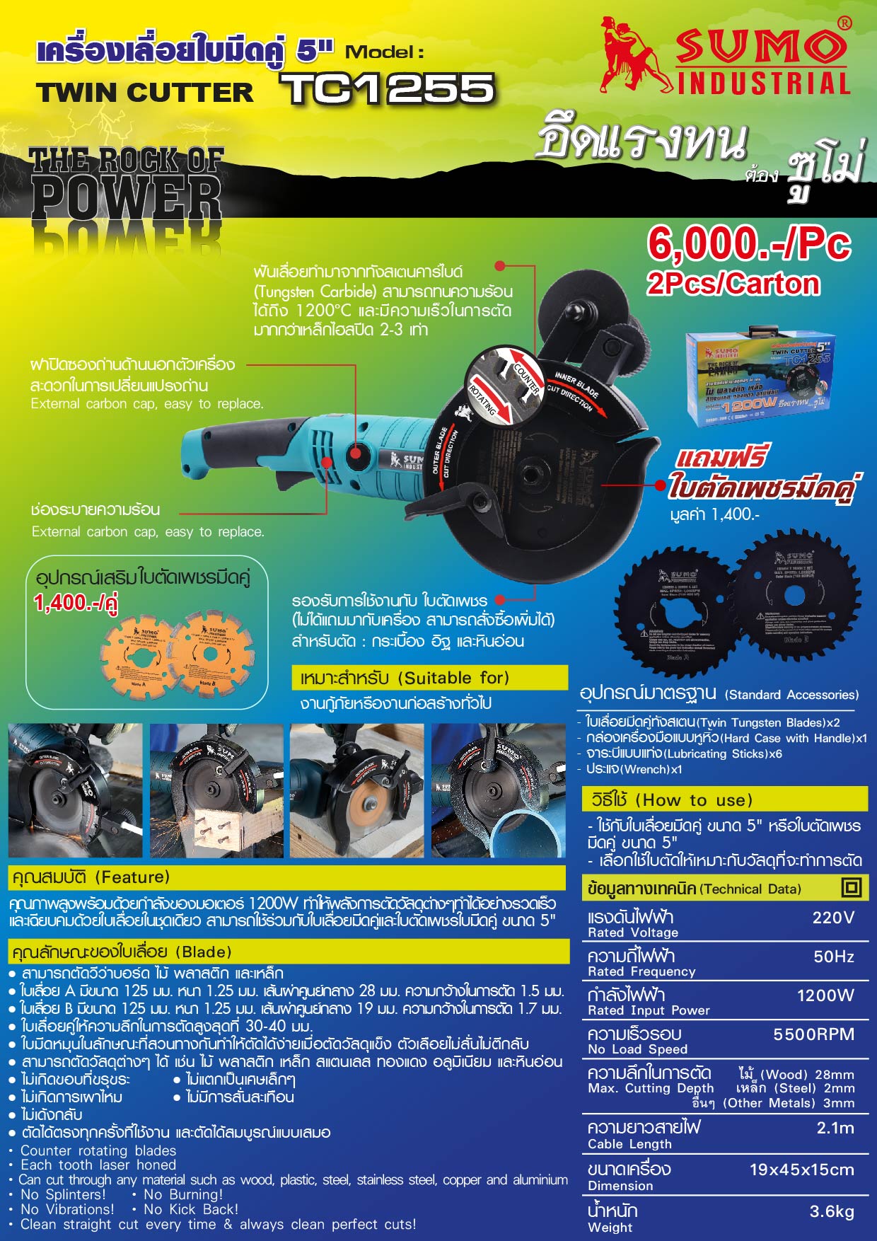 เครื่องเลื่อยใบมีดคู่ 5 นิ้ว รุุ่น TC1255