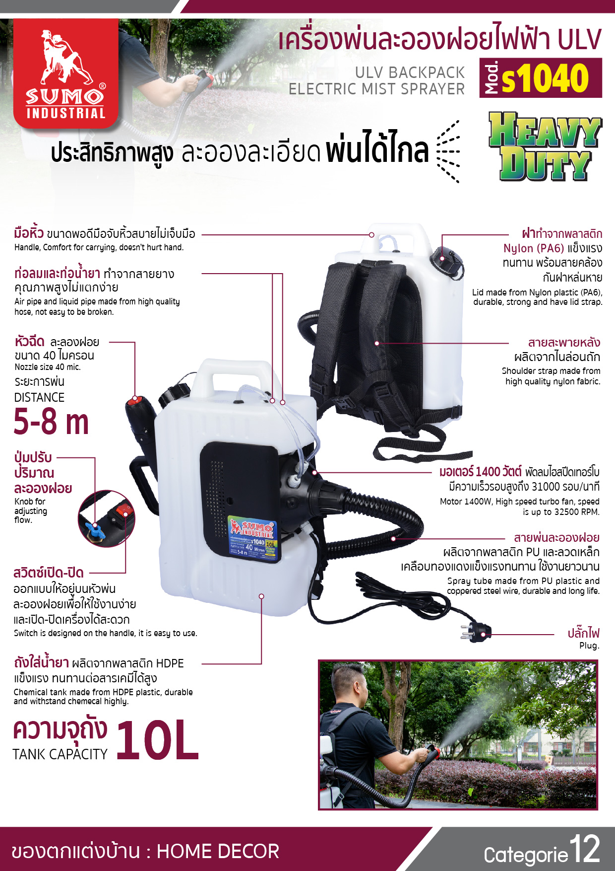 เครื่องพ่นละอองฝอยไฟฟ้า ULV รุ่น s1040