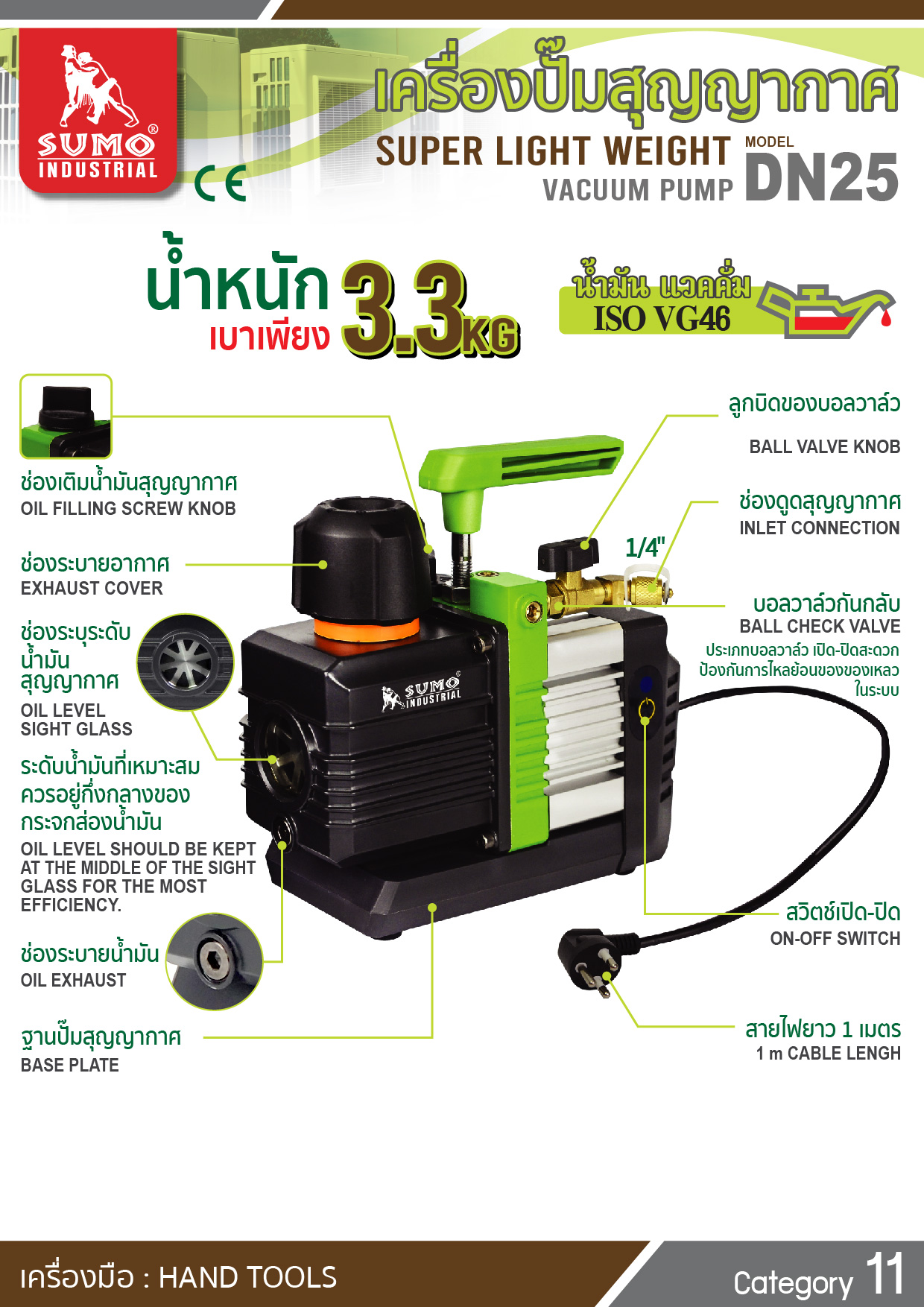 เครื่องปั๊มสุญญากาศ รุ่น DN25