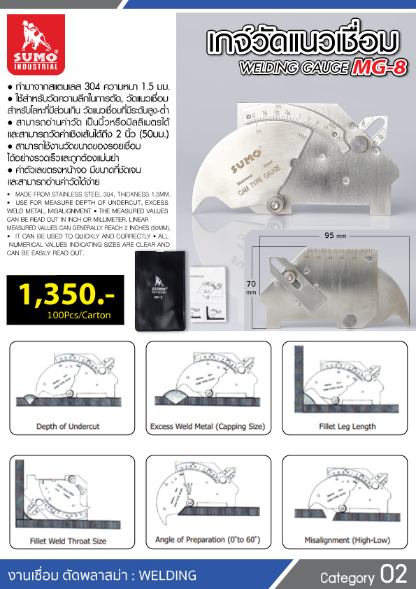 เกจ์วัดแนวเชื่อม รุ่น MG-8