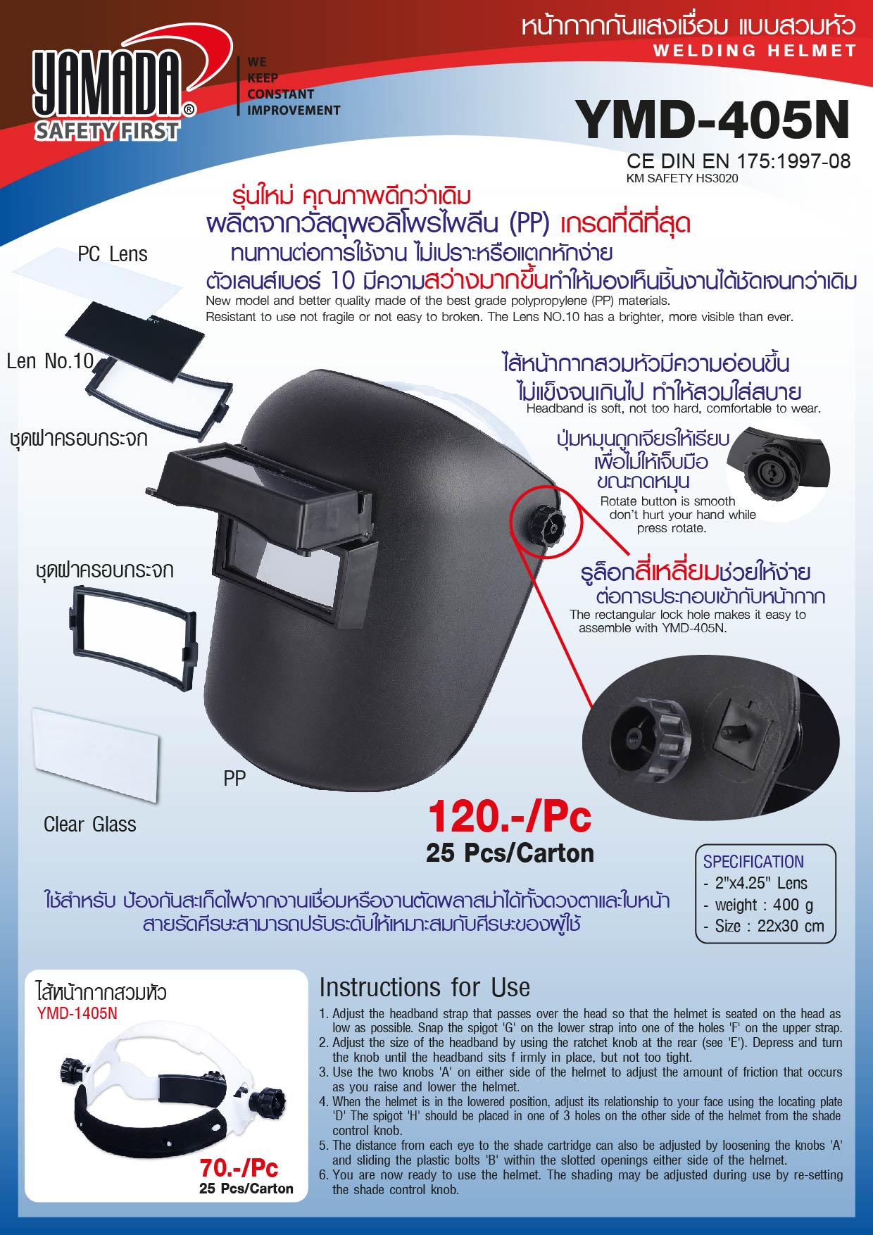 หน้ากากกันแสงเชื่อม แบบสวมหัว - Welding Helmet YMD405N