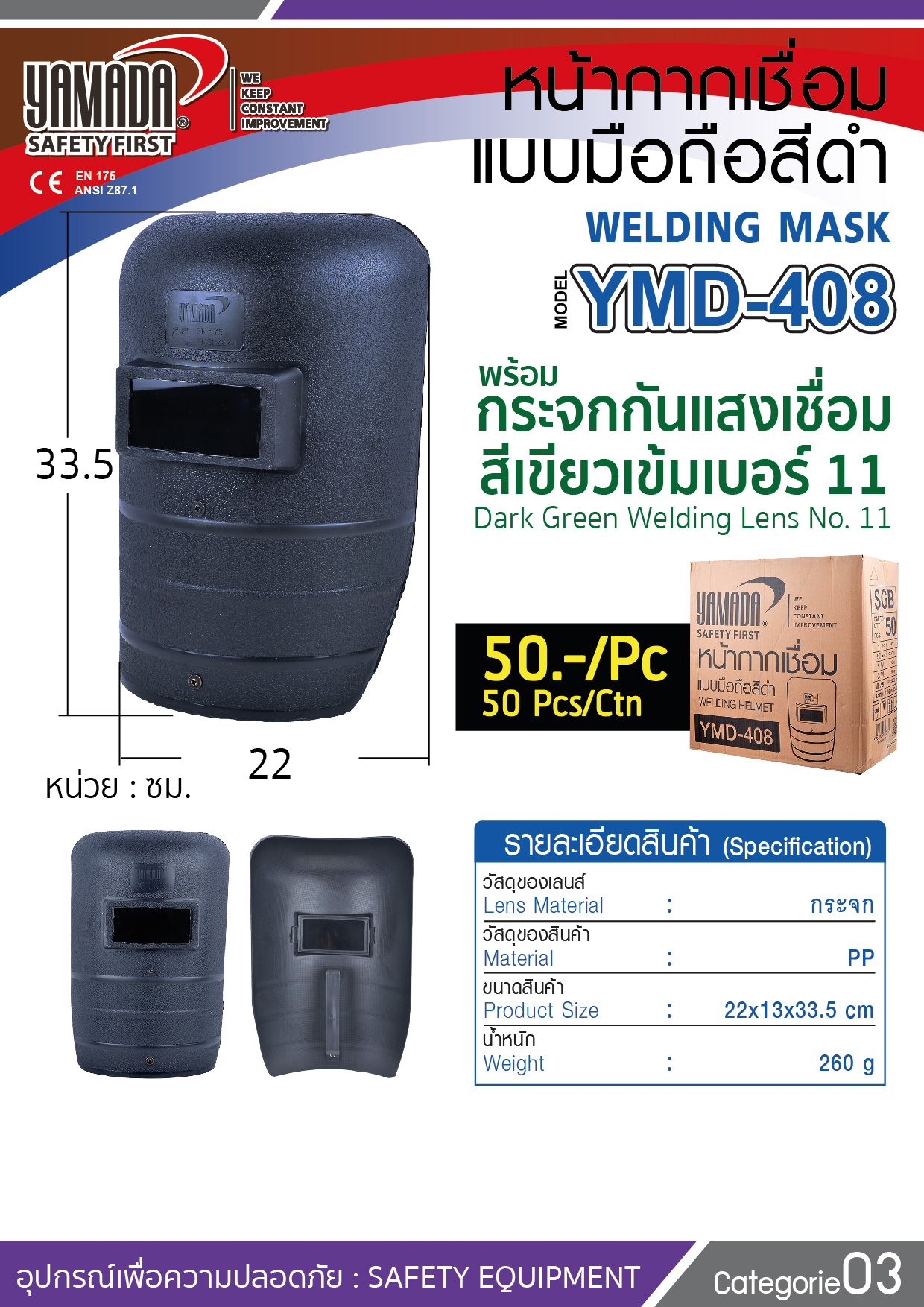 หน้ากากกันแสงเชื่อมแบบมือถือ สีแดง  YMD-407