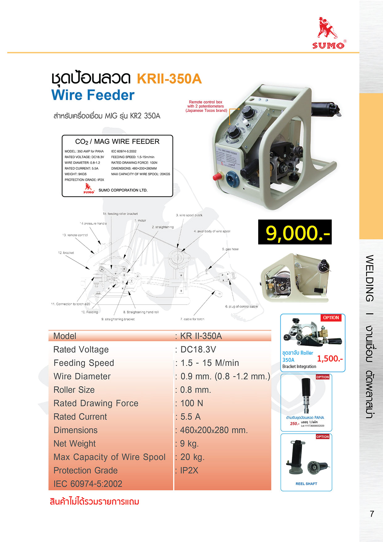 ชุดป้อนลวด KRII-350A