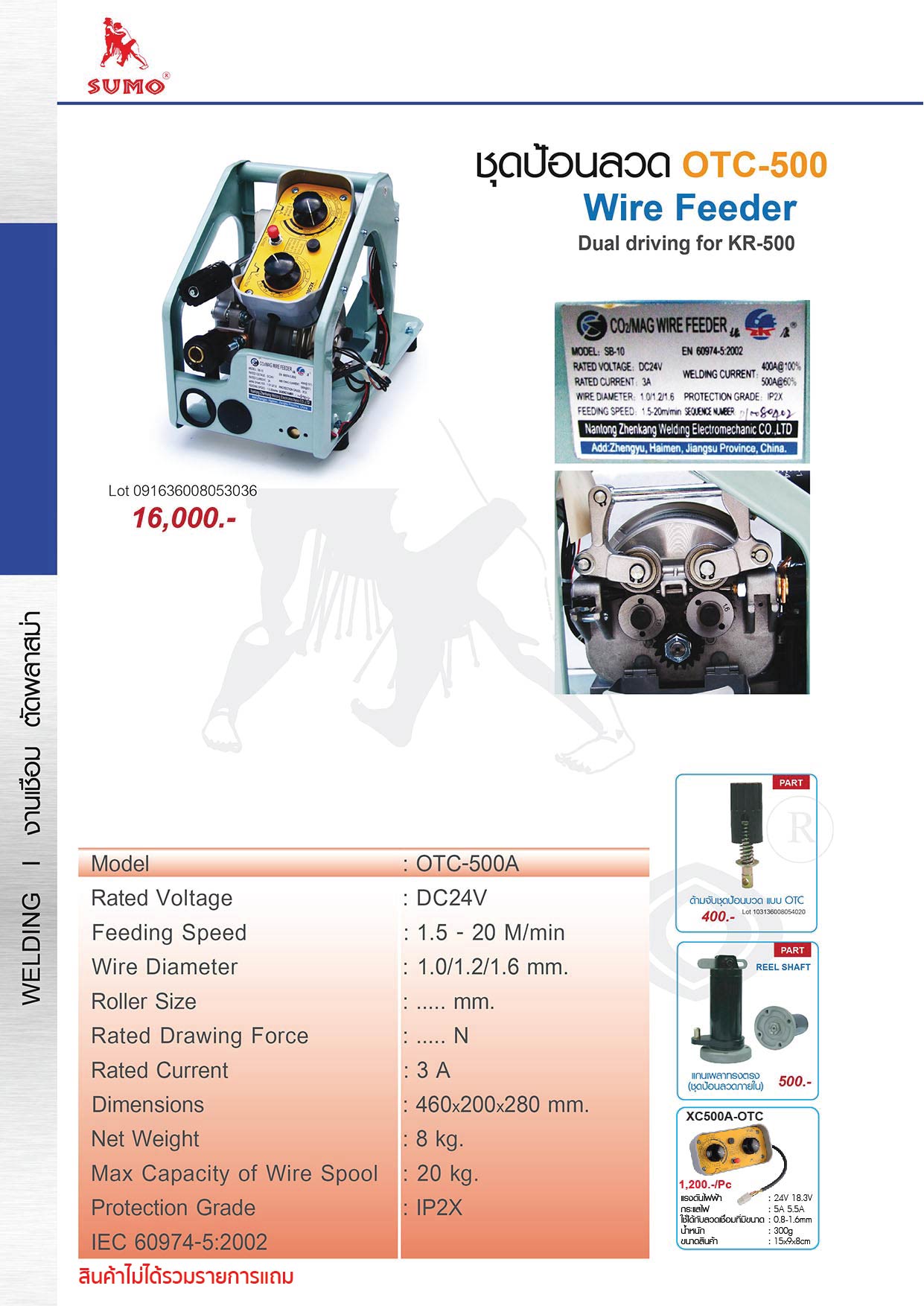 ชุดป้อนลวด OTC-500