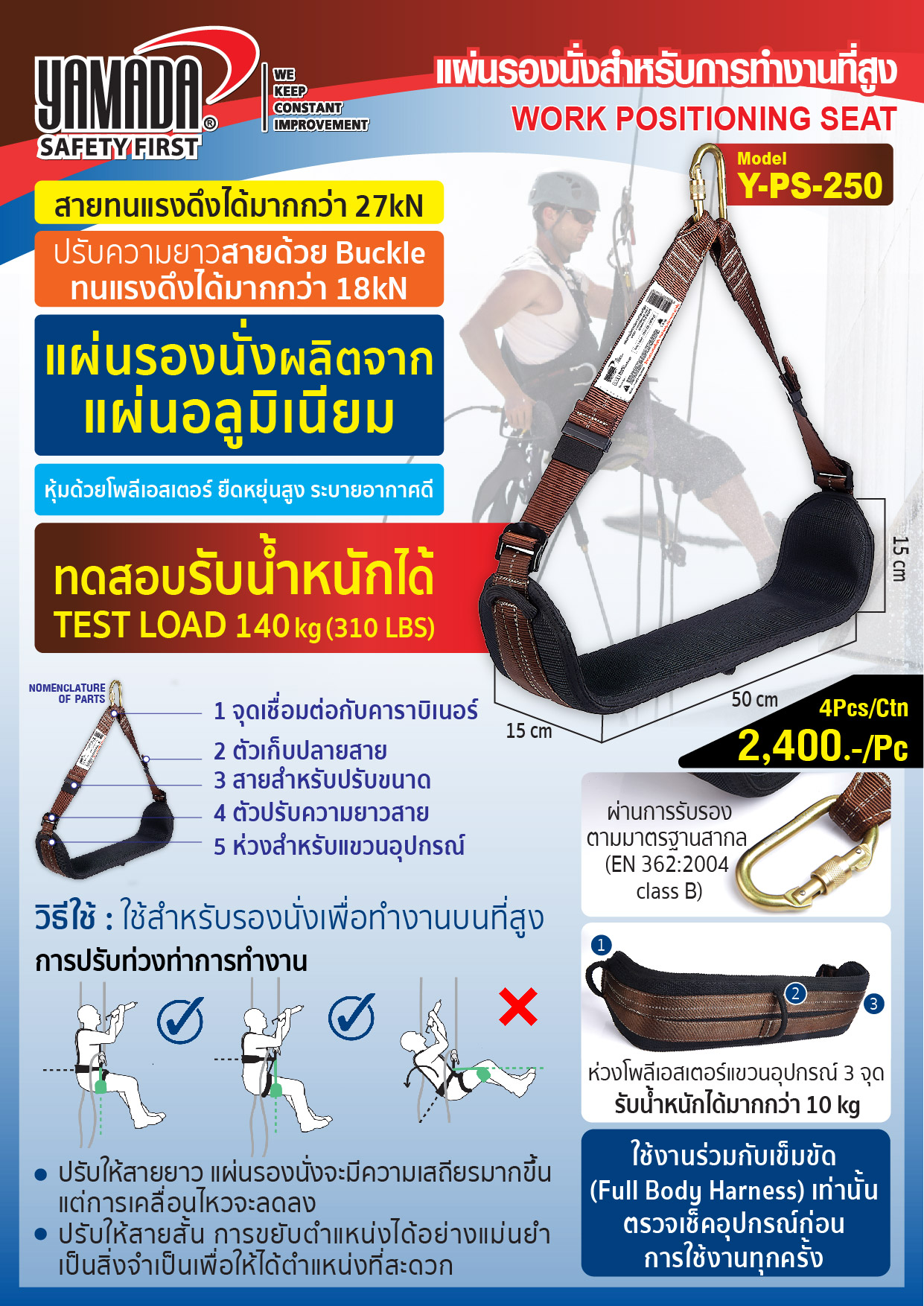 แผ่นรองนั่งสำหรับการทำงานที่สูง รุ่น Y-PS-250