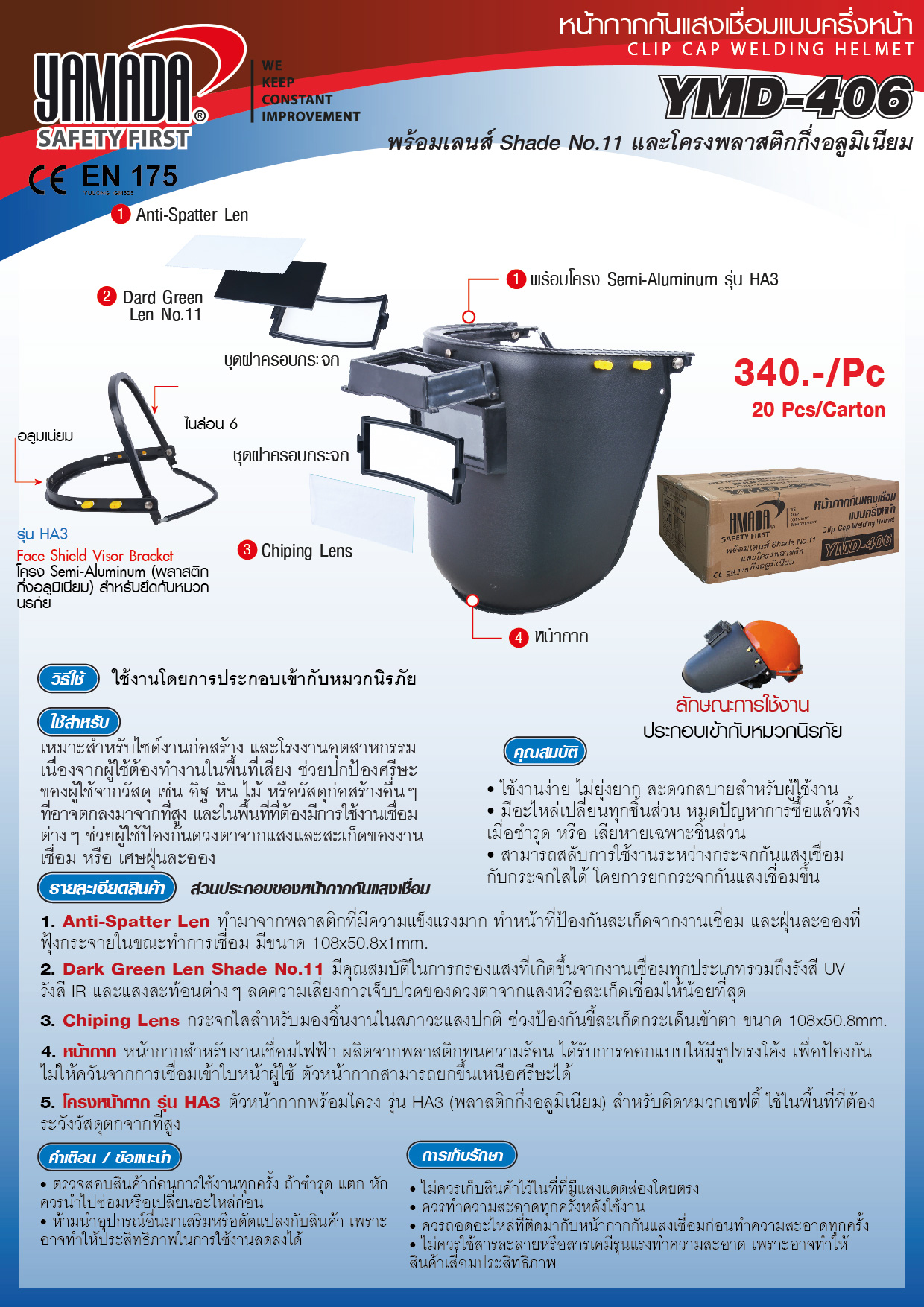 แว่นตากันแสงเชื่อม รุ่น YMD-406