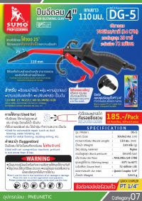 DG-5-AirBlowGun (4inc)