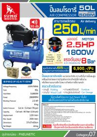 ปั๊มลมโรตารี่ รุ่น BM50 ขนาด 50 ลิตร