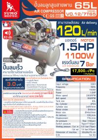 ปั้มลมลูกสูบสายพาน 65 ลิตร
