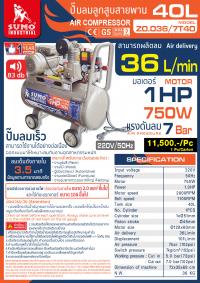 ปั้มลมลูกสูบสายพาน 40 ลิตร