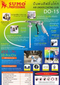 กาพ่นทราย รุ่น PS-1