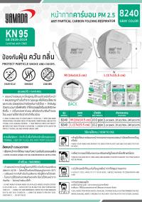 หน้ากากคาร์บอน PM 2.5 รุ่น 8240