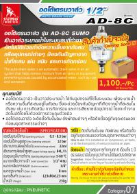 AutoDrainValve-Mod.AD-8C