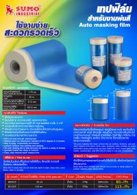 เทปฟิล์มสำหรับงานพ่นสี - Auto masking film