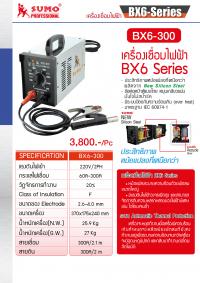 เครื่องเชื่อมไฟฟ้า - Welding Machine BX1-250C Series