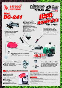 เครื่องตัดหญ้า รุ่น BC-241