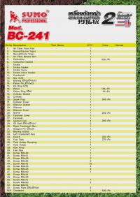 เครื่องตัดหญ้า รุ่น BC-241