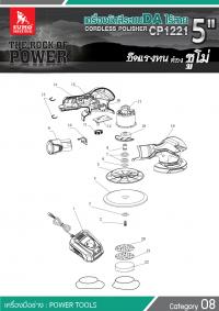 เครื่องขัดสีระบบ DA ไร้สาย 5 นิ้ว รุ่น CP1221