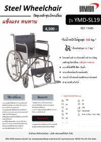 วีลแชร์ รุ่น YMD-SL19