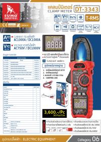 แคลมป์มิเตอร์ รุ่น DT-3343 - Clamp meter