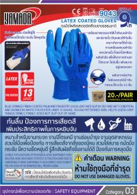 ถุงมือโพลีเอสเตอร์เคลือบยางธรรมชาติ 9