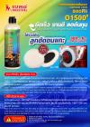 น้ำยาขัดรถ และ เคลือบเงา รุ่น O1500 - Compound Liquid