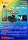 น้ำยาขัดรถ และ เคลือบเงา รุ่น O2000 - Compound Liquid