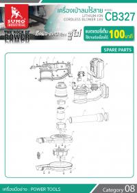 เครื่องเป่าลมไร้สาย CB327