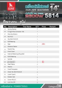 เครื่องตัดไฟเบอร์ 5814