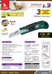 มีดคัตเตอร์ L3