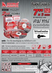 CuttingDisc7inx1.6mm