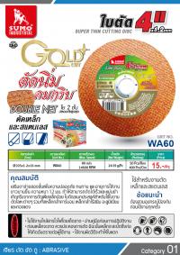 ใบตัด 4 นิ้ว หนา 1.0มม. Gold cut
