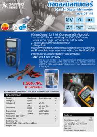 ดิจิตอลมัลติมิเตอร์ รุ่น DT-116