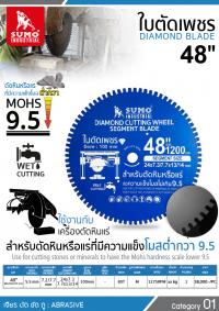 ใบตัดเพชร 48 นิ้ว ตัดหินหรือแร่