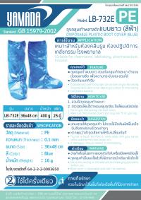 ถุงคลุมเท้าพลาสติกแบบยาวสีฟ้า รุ่น BL-732E