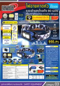ไฟฉายคาดหัว รุ่น ES500 